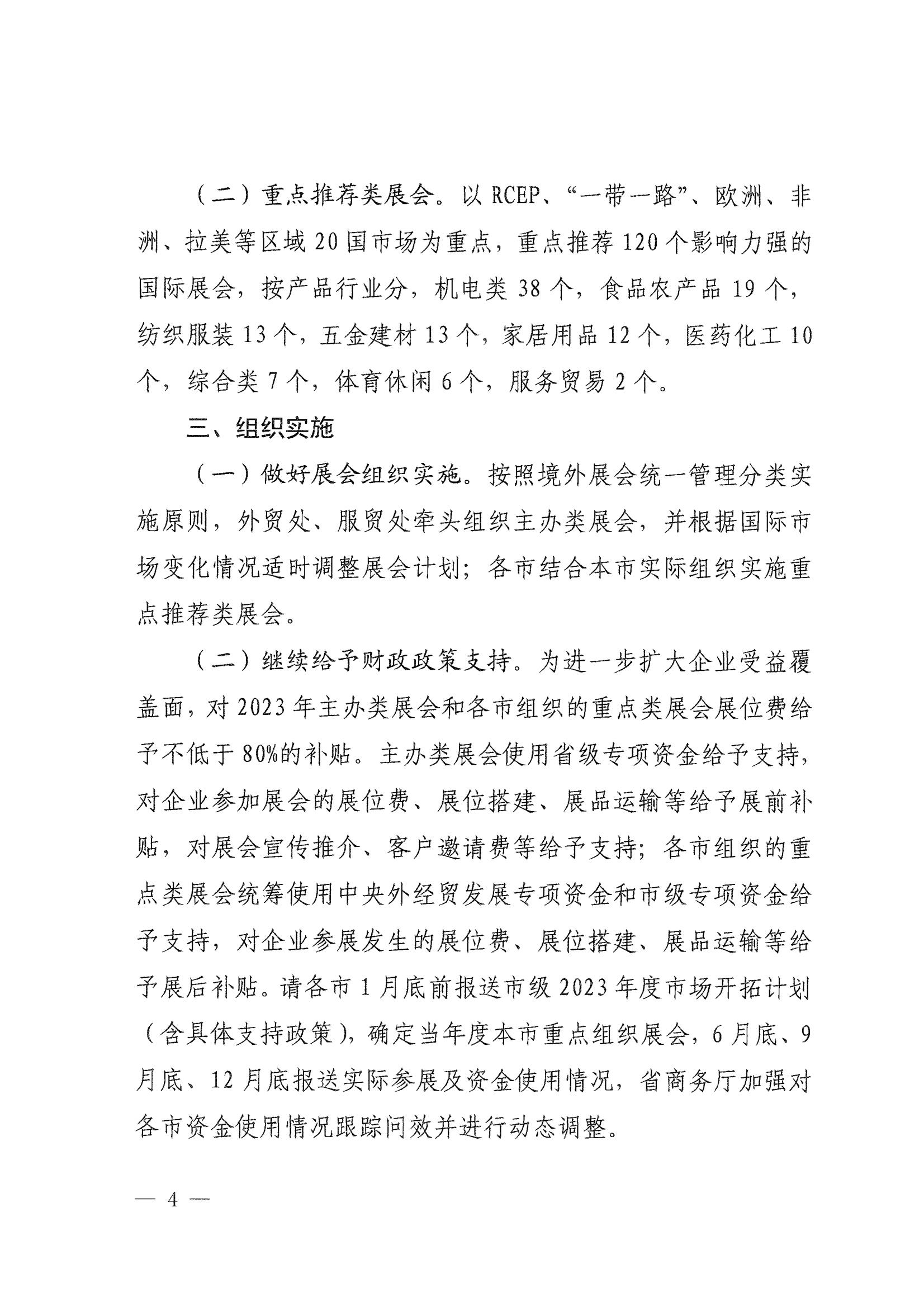 山東省商務廳關于印發(fā)2023年境外百展市場開拓計劃的通知(1)_03.jpg